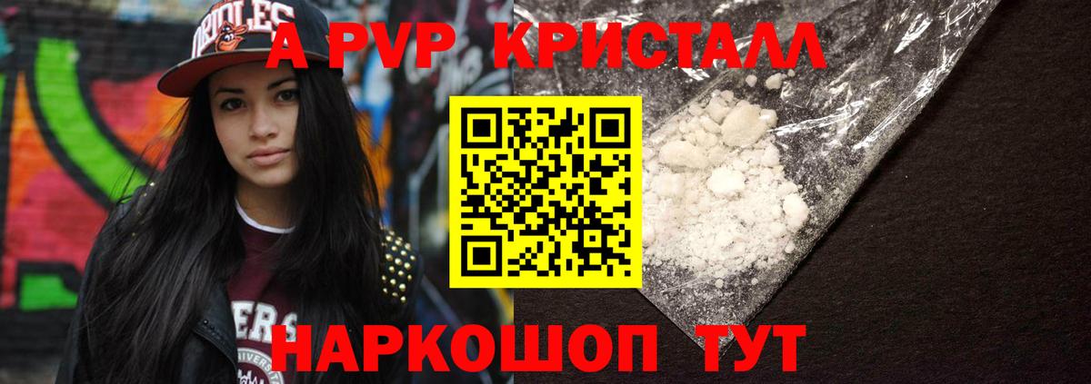 Альфа ПВП крисы CK  Вход с VPN  Приморско-Ахтарск  A PVP Соль  Alpha PVP СК КРИС 