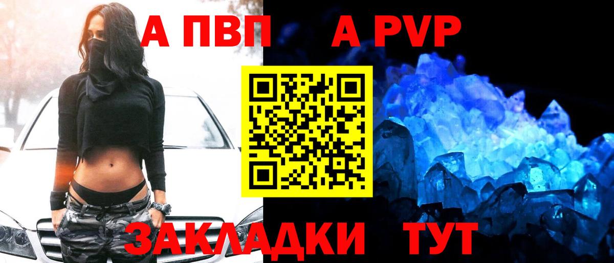 А ПВП кристаллы Приморско-Ахтарск