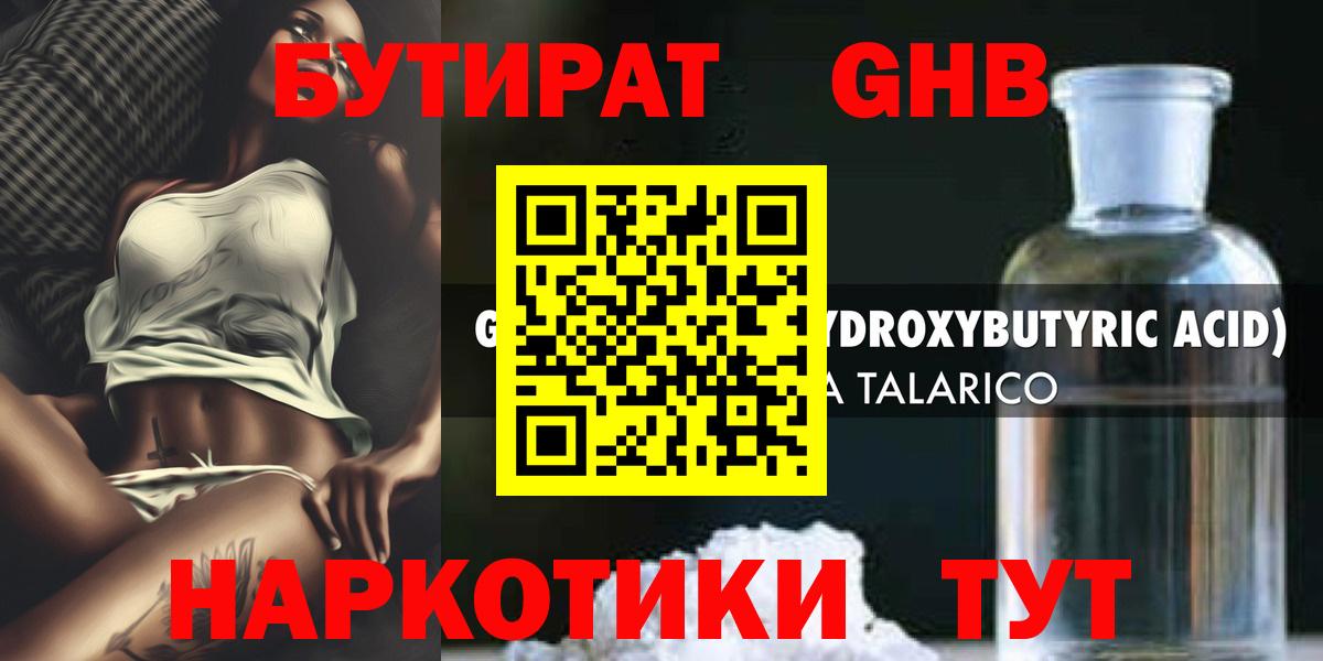 БУТИРАТ буратино Приморско-Ахтарск