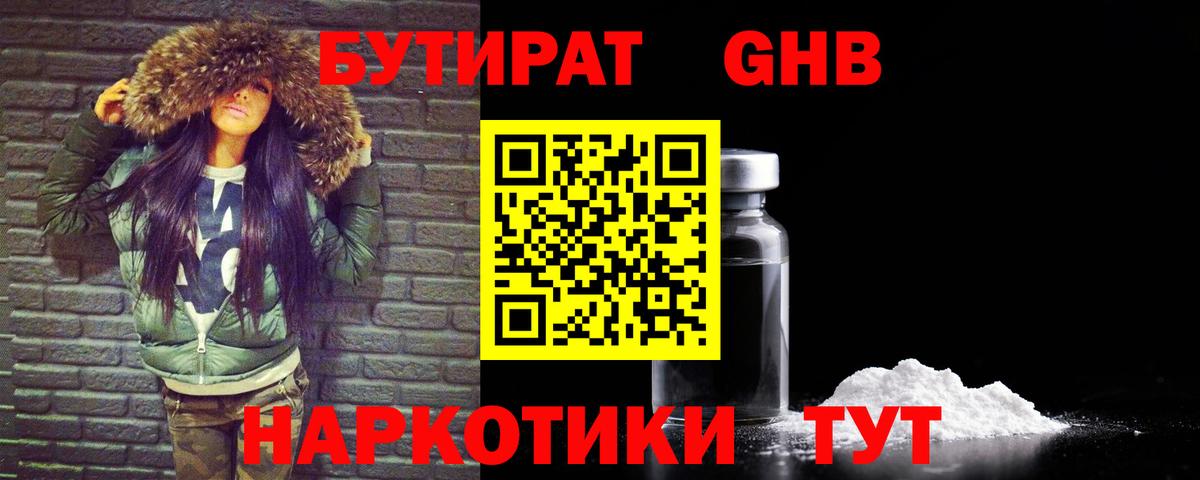 Бутират жидкий экстази  Вход с VPN  Приморско-Ахтарск 
