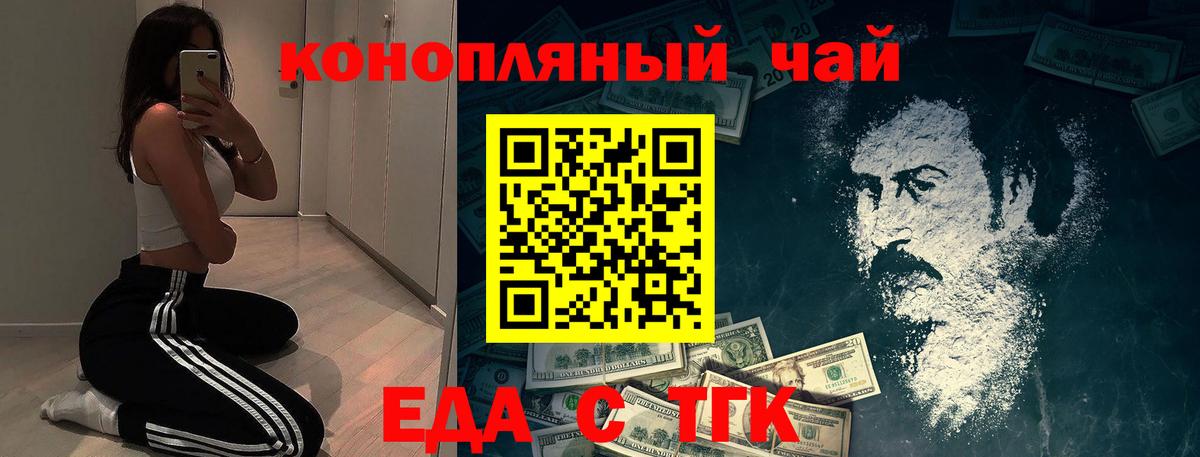 Приморско-Ахтарск  Еда ТГК марихуана  Вход с VPN 