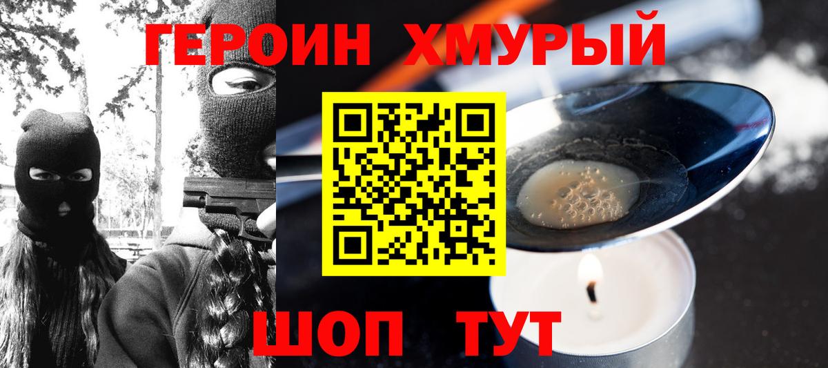 Героин VHQ Приморско-Ахтарск