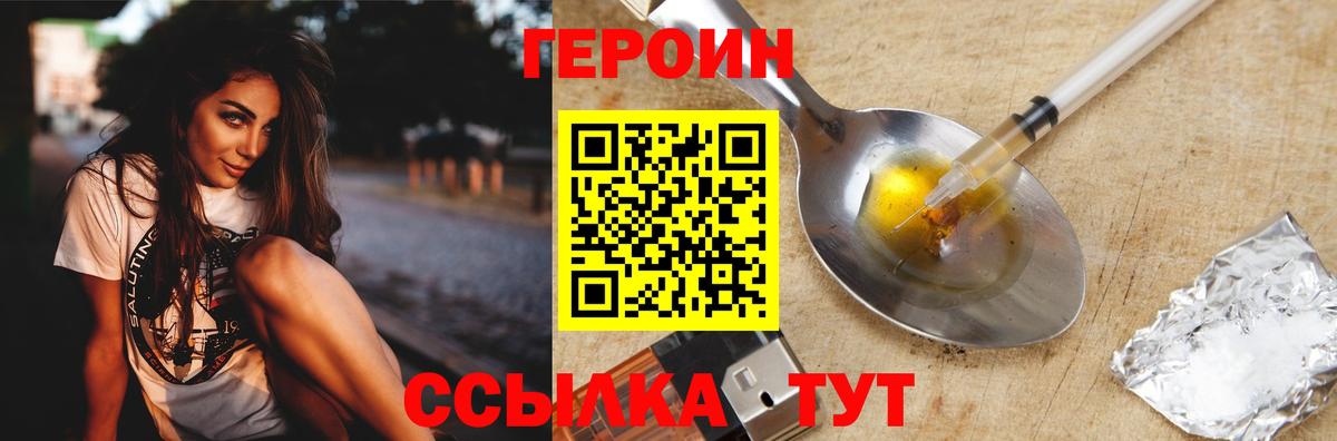 Героин хмурый  Героин  Приморско-Ахтарск  Вход с VPN 