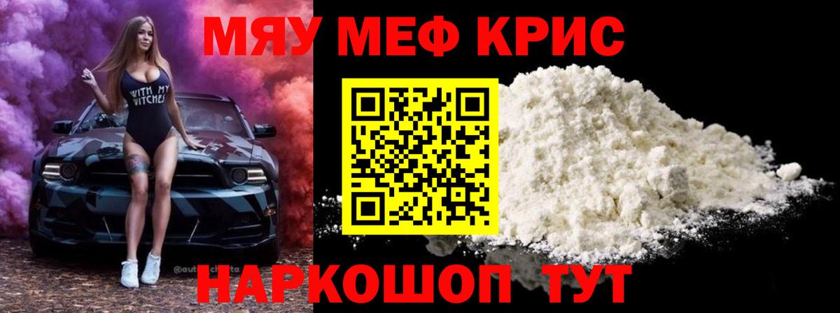 Мефедрон Приморско-Ахтарск